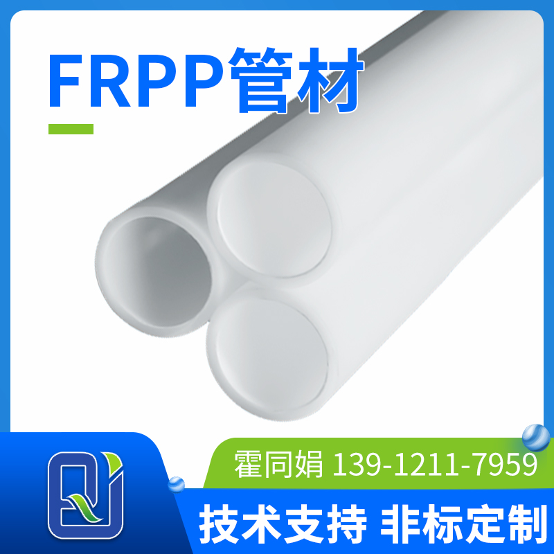 frpp管材